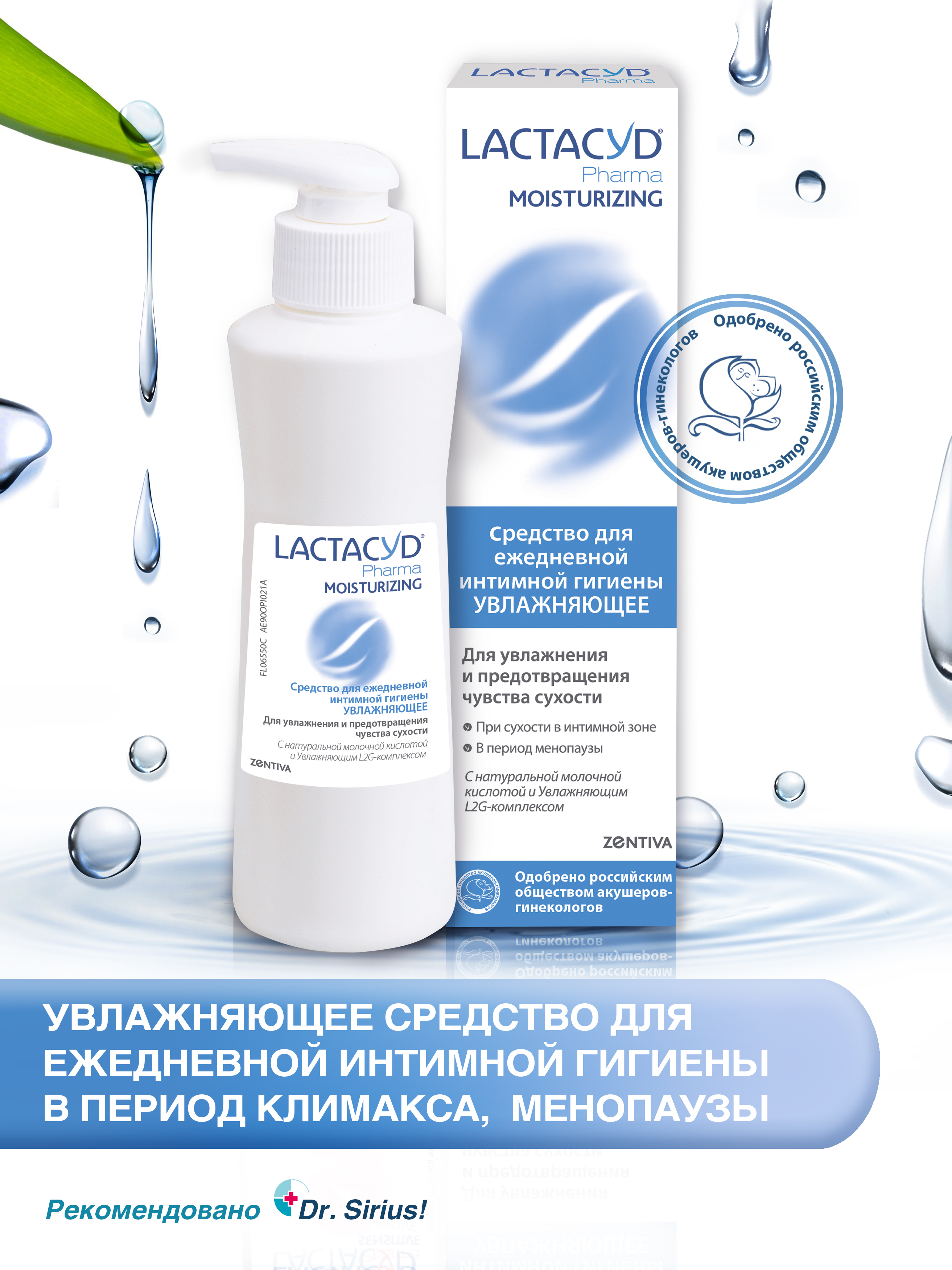 Средство Lactacyd Pharma для ежедневной интимной гигиены Увлажняющее - фото 1