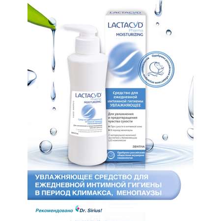 Средство Lactacyd Pharma для ежедневной интимной гигиены Увлажняющее