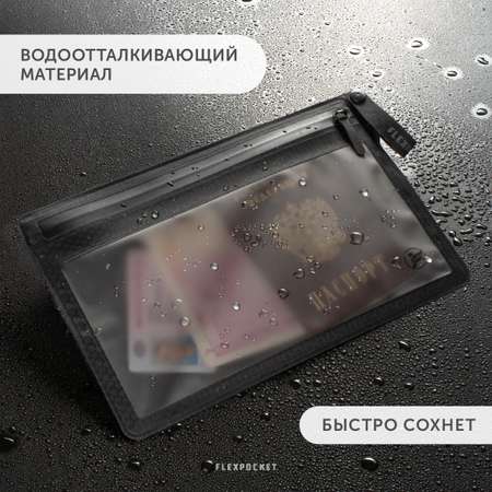 Косметичка Flexpocket водонепроницаемая с прозрачным окном на молнии
