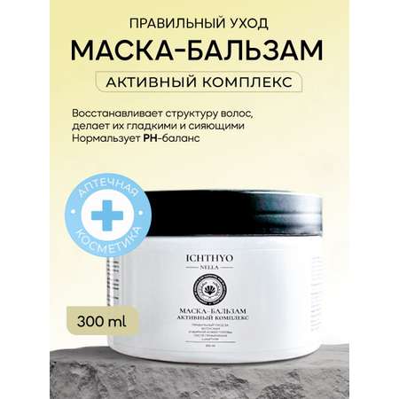 Маска-бальзам для волос Ichthyonella 200 ml