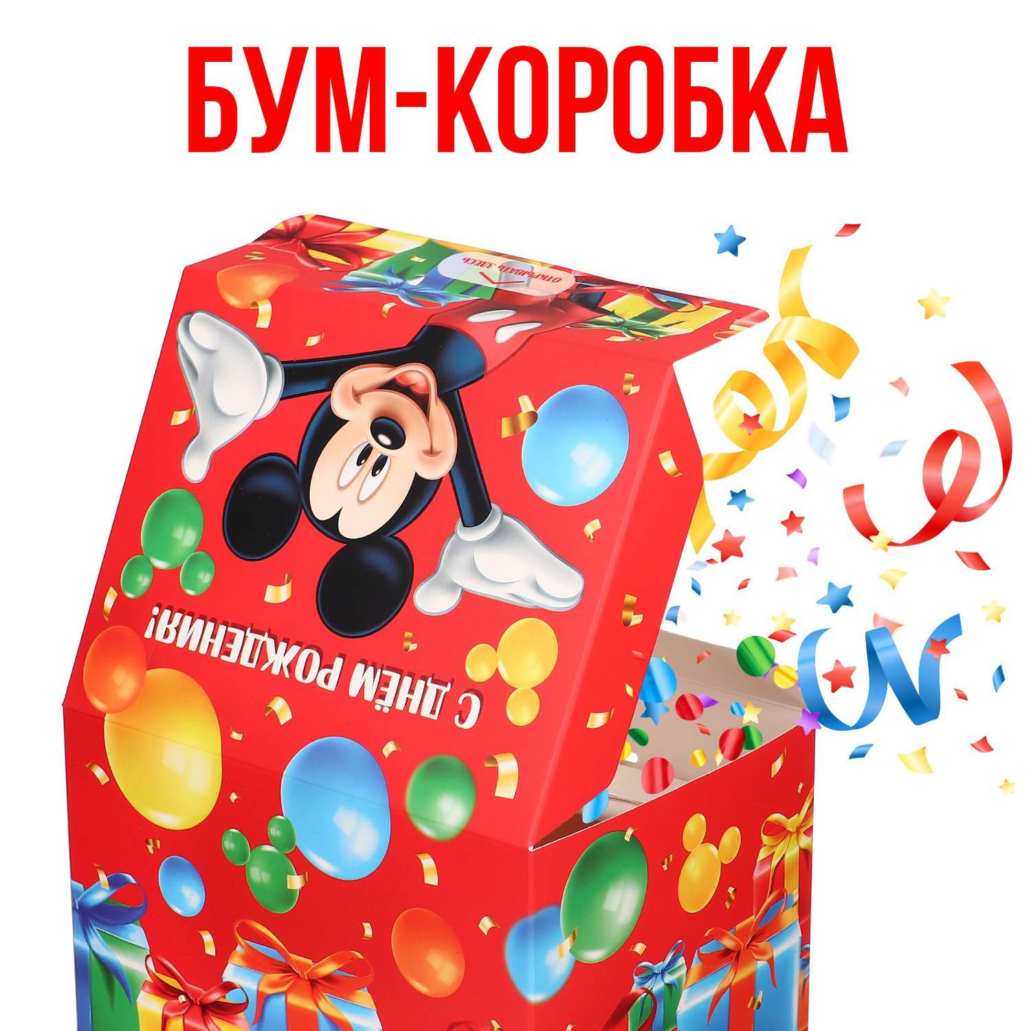 Коробка складная Disney Бум сюрприз 20 х 15 х 12.5 см Микки Маус - фото 3