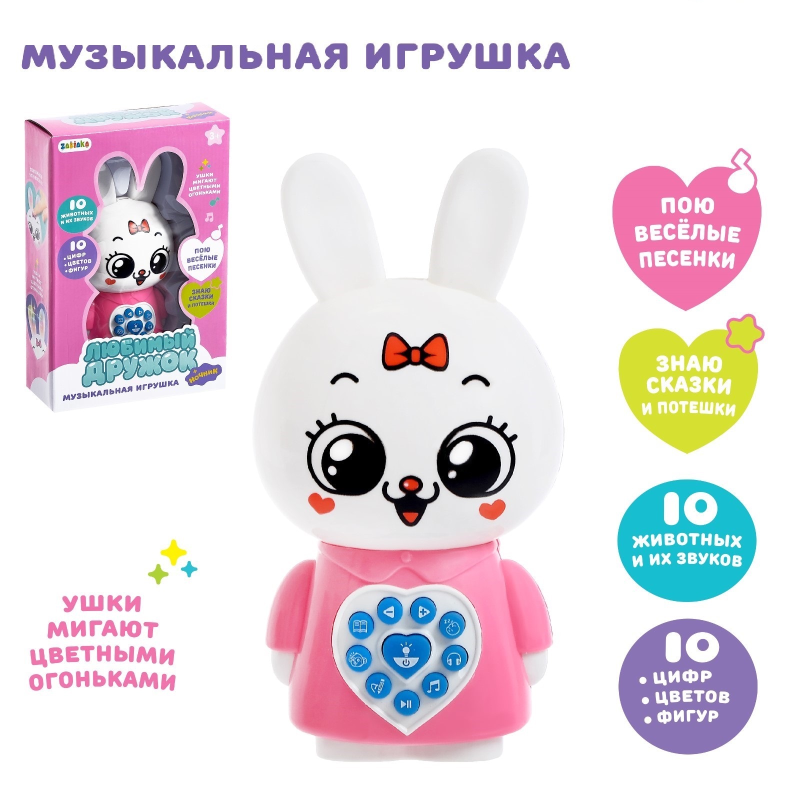 Музыкальная игрушка Zabiaka «Любимый дружок: Зайчик» - фото 1