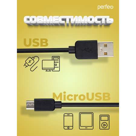 Кабель Perfeo USB2.0 A вилка - Micro USB вилка черный длина 1 м. бокс U4006