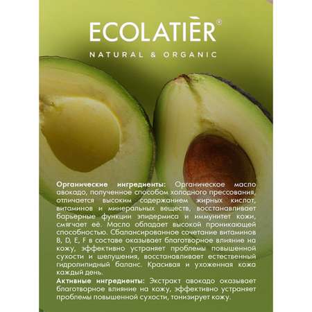 Мыло для рук Ecolatier Глубокое питание 460 мл