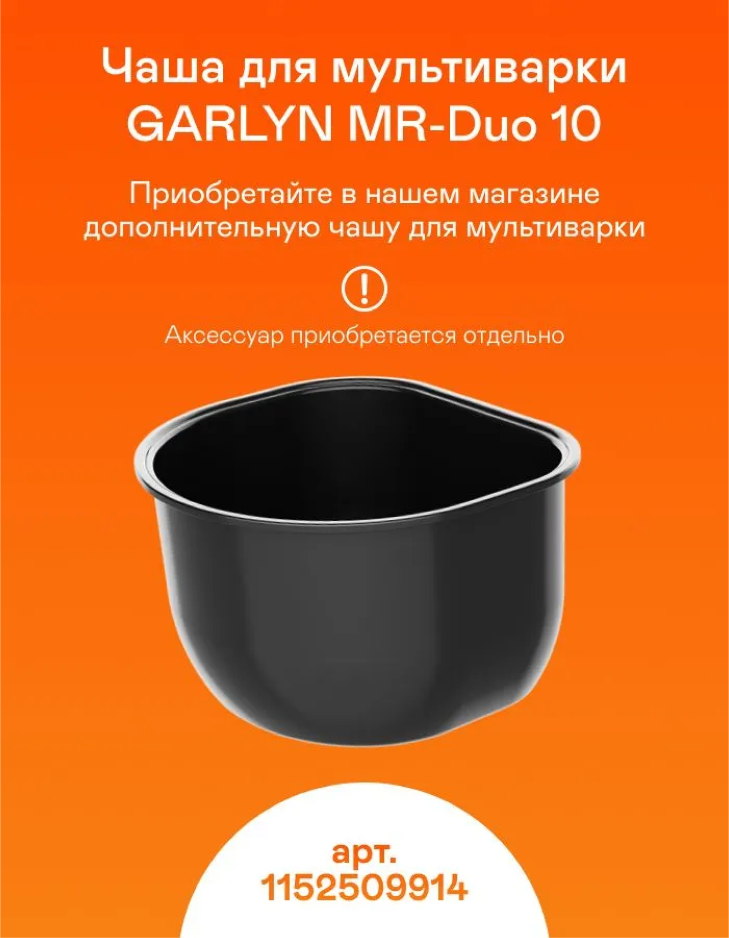 Мультиварка GARLYN MR-Duo 10 - фото 7