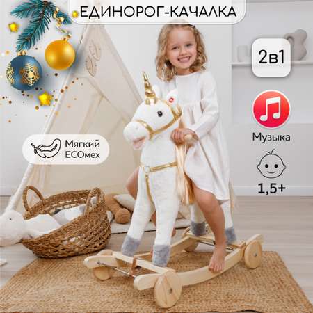 Единорог каталка-качалка с колесами Amarobaby Unicorn