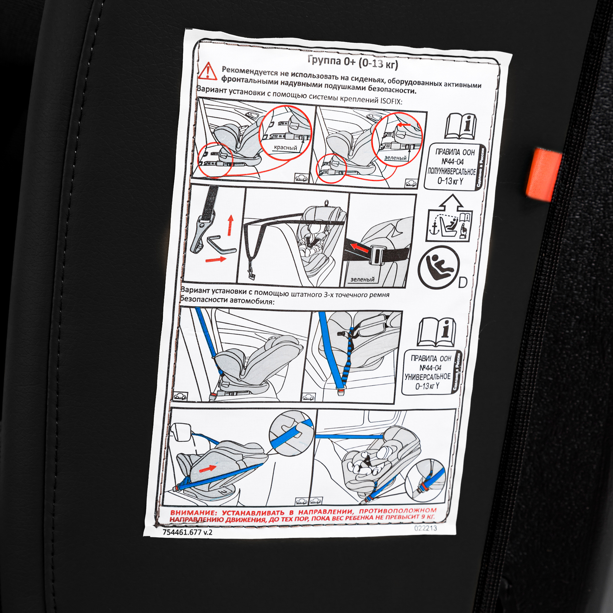 Автокресло Amarobaby Brilliant Isofix класс D группа 0+/1/2/3 Черный - фото 20