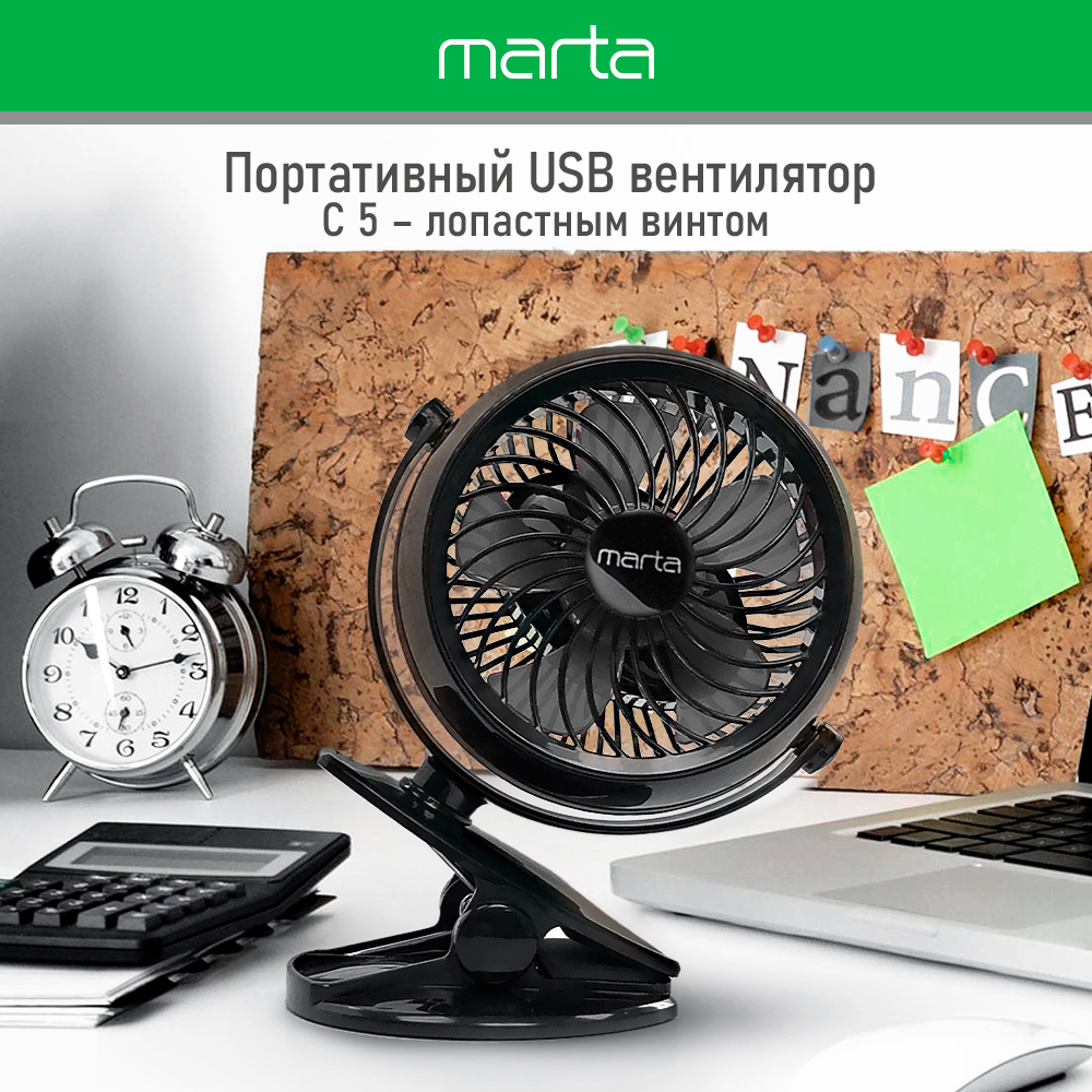 Вентилятор портативный MARTA MT-FN2551 черный серый - фото 2