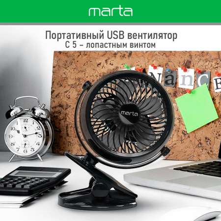 Вентилятор портативный MARTA MT-FN2551 черный серый