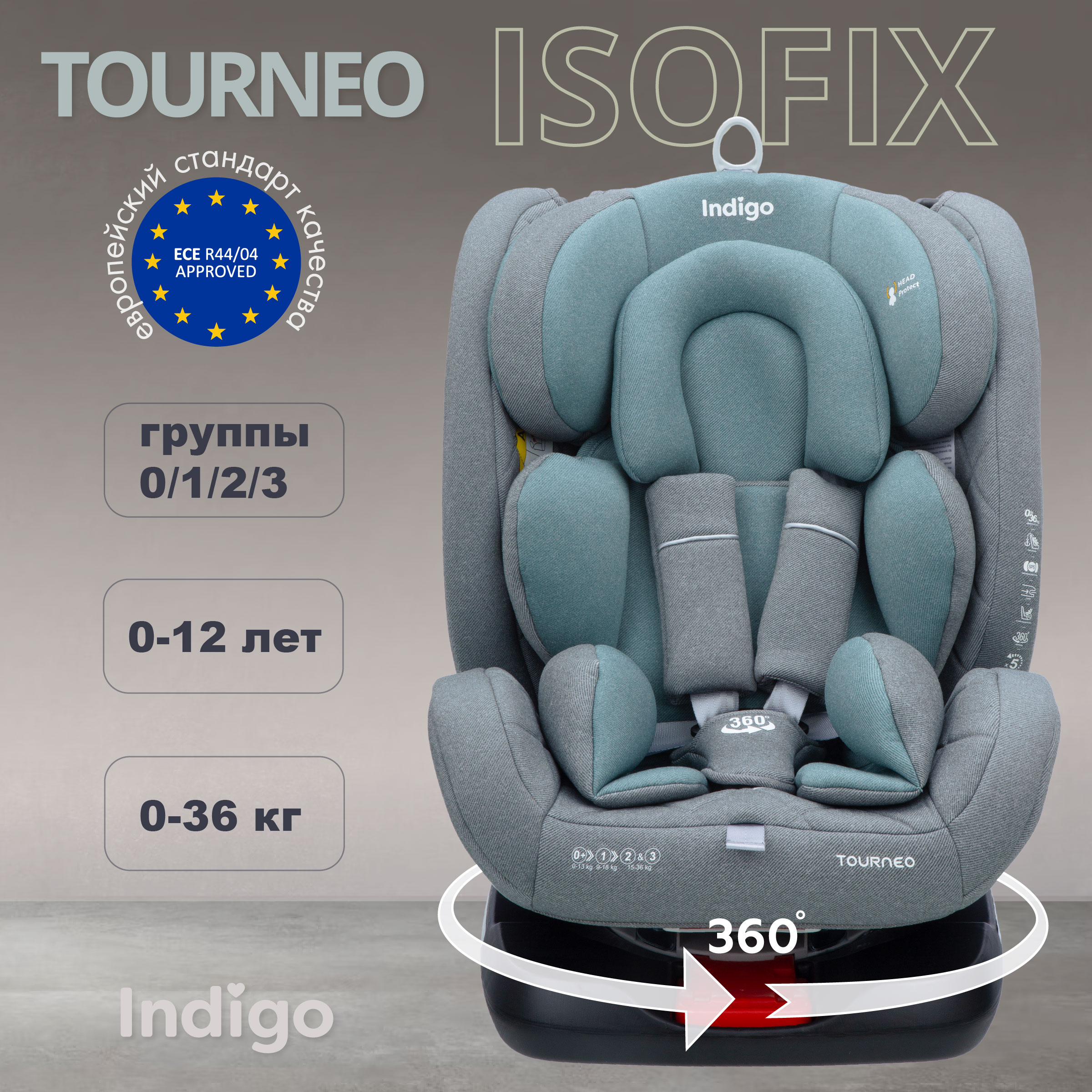 Автокресло Indigo TOURNEO ISOFIX группа 0+1+2+3 (0-36 кг) серый-зеленый - фото 1