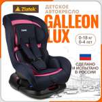 Детское автокресло ZLATEK Galleon Lux фуксия