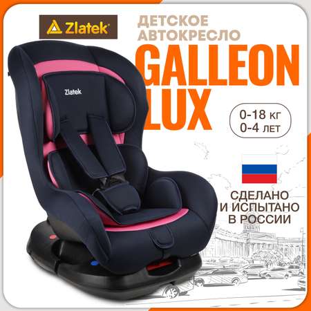 Детское автокресло ZLATEK Galleon Lux фуксия