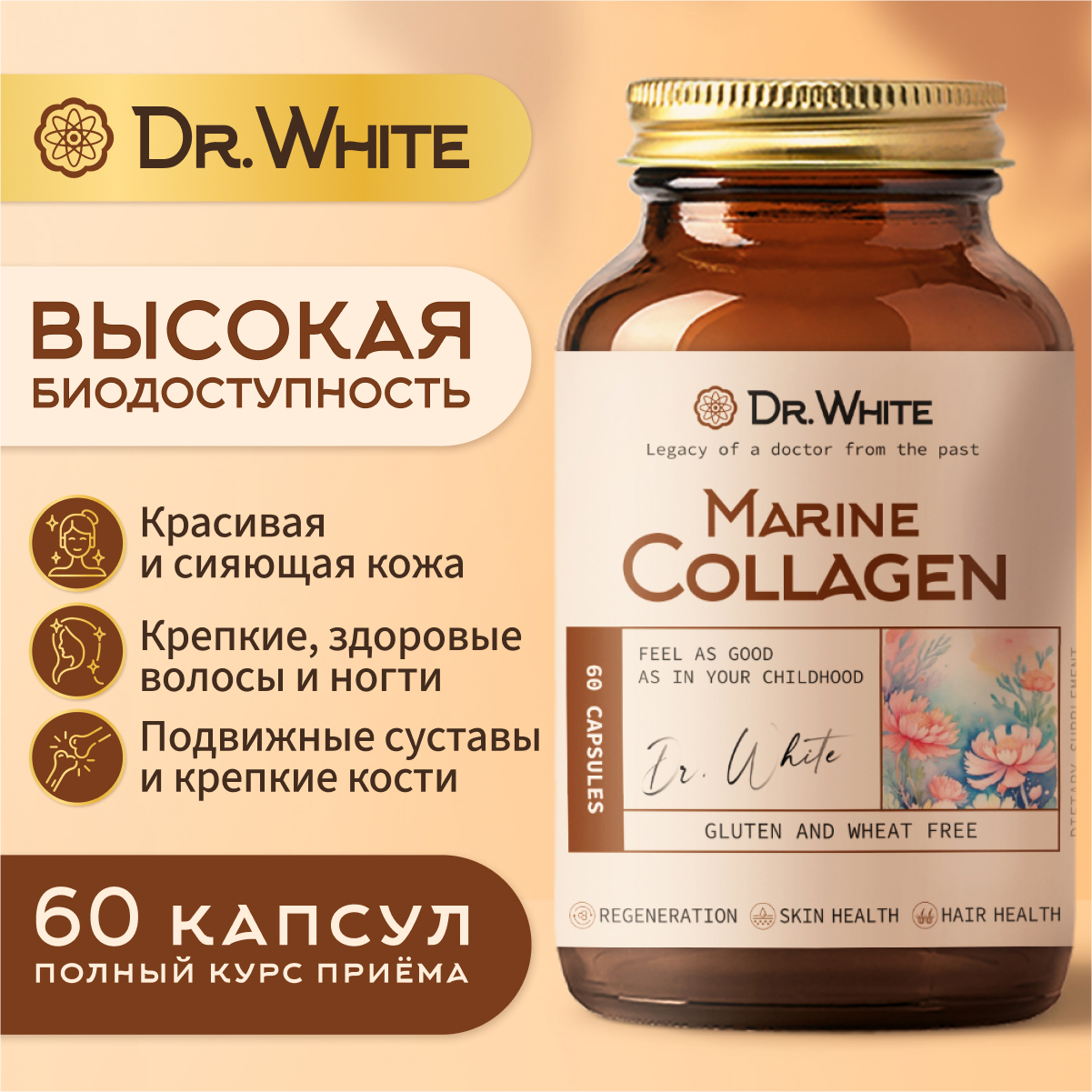 Морской коллаген Dr.White Marine collagen 60 капсул - фото 1