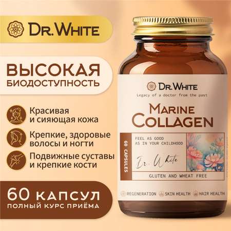 Морской коллаген Dr.White Marine collagen 60 капсул