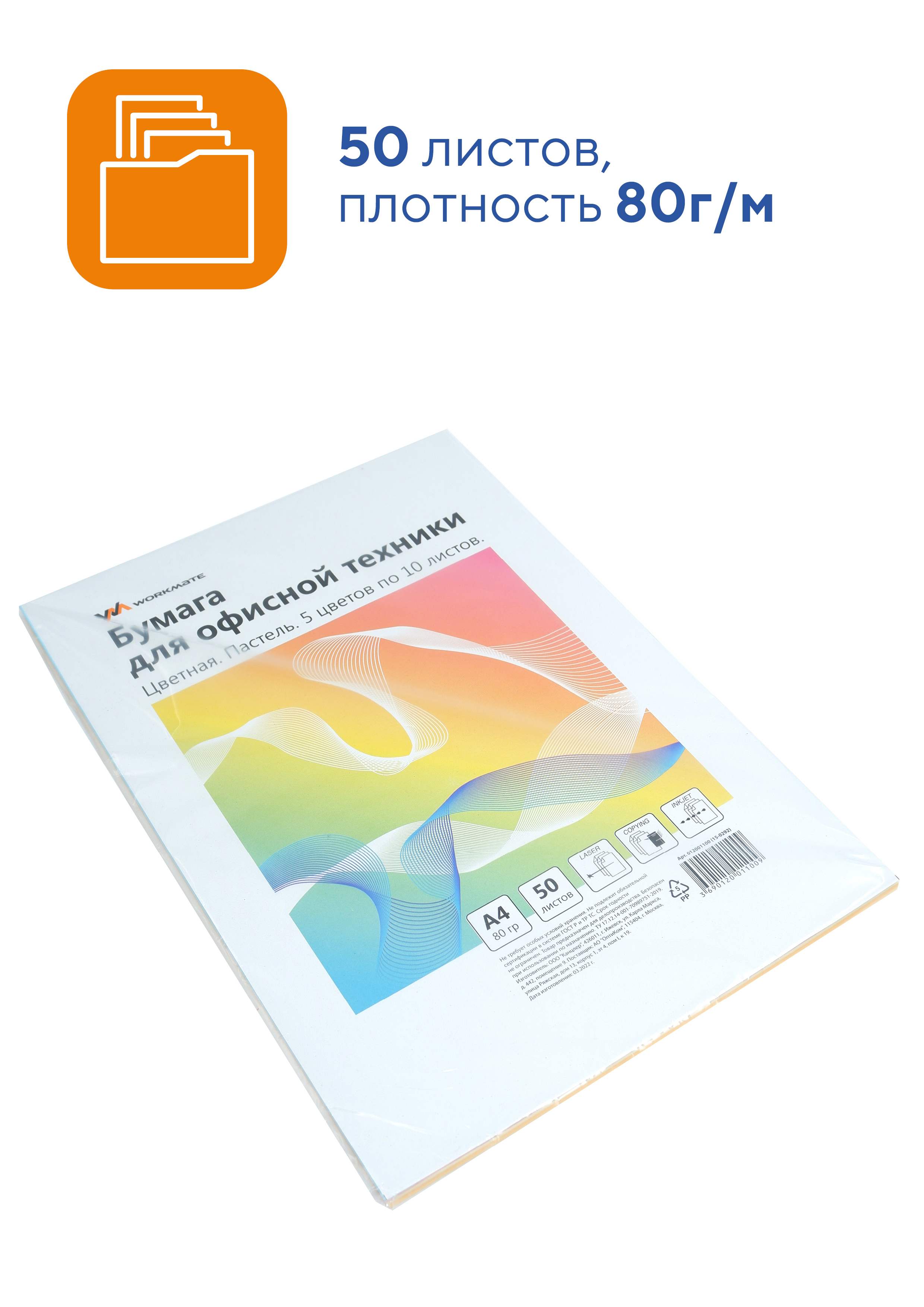 Бумага цветная WORKMATE для офисной техники А4 80 г/м2 50 листов пастель микс 5 цветов - фото 2