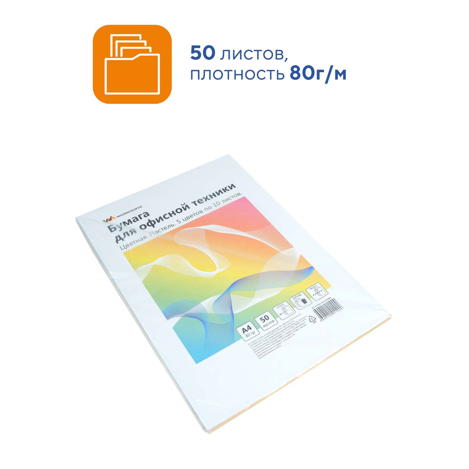 Бумага цветная WORKMATE для офисной техники А4 80 г/м2 50 листов пастель микс 5 цветов - фото 2