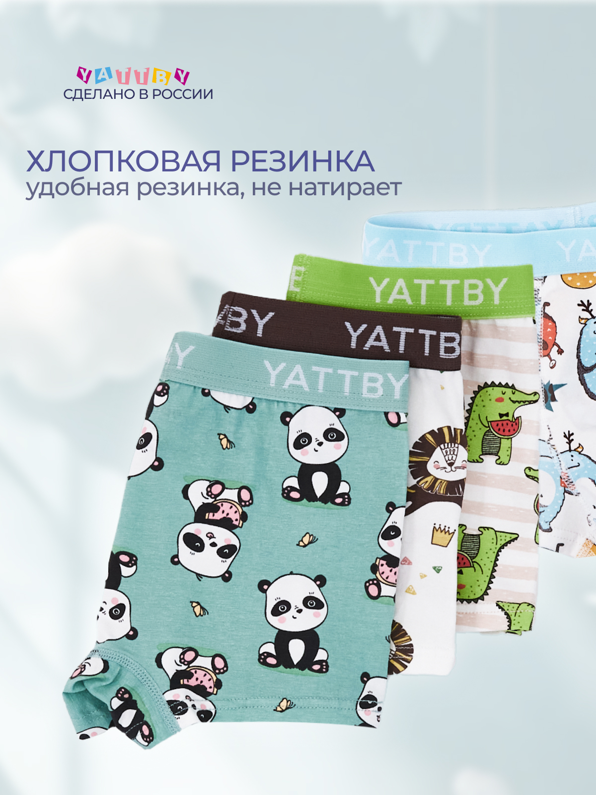 Трусы 4 шт YATBBY 24-11-414 - фото 7