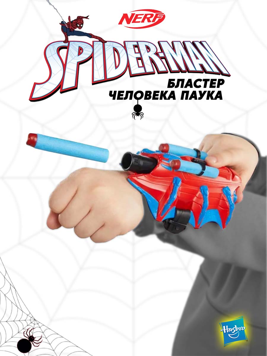 Набор игровой Hasbro Nerf innovation Spider-man - фото 1