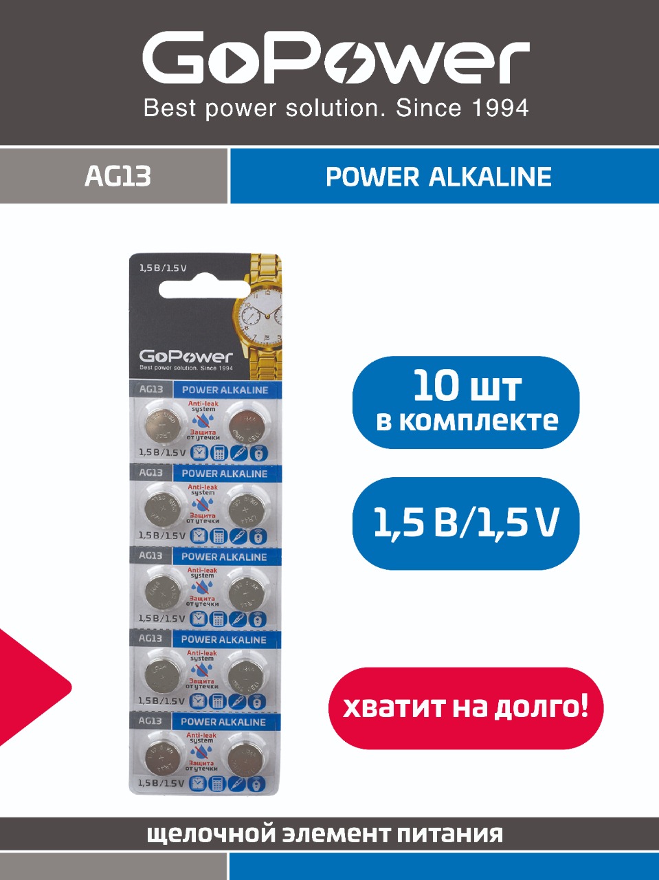 Набор батареек GoPower G13/LR1154/LR44/357A/A76 BL10 Alkaline 1.5V - фото 1