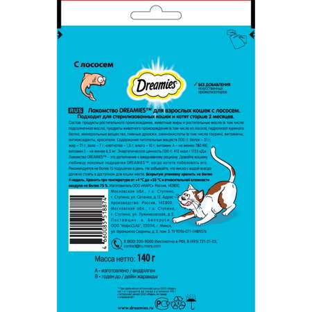 Лакомство для кошек Dreamies 140г с лососем