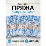 Пряжа для вязания Alize puffy fine color 100 г 14.5 м микрополиэстер плюшевая мягкая 6371 секционный 5 мотков