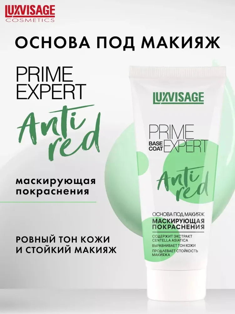 Основа под макияж Luxvisage Маскирующая PRIME EXPERT Anti Red - фото 1