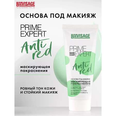 Основа под макияж Luxvisage Маскирующая PRIME EXPERT Anti Red