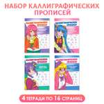 Прописи Проф-Пресс каллиграфические Аниме А5 по 16 стр набор из 4 шт