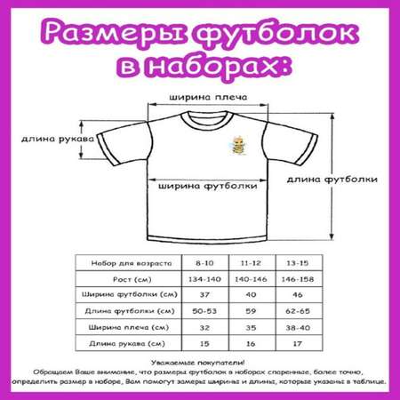 Набор для творчества IRES DUO KIDS Вышивай на футболке от 8 до 10 лет