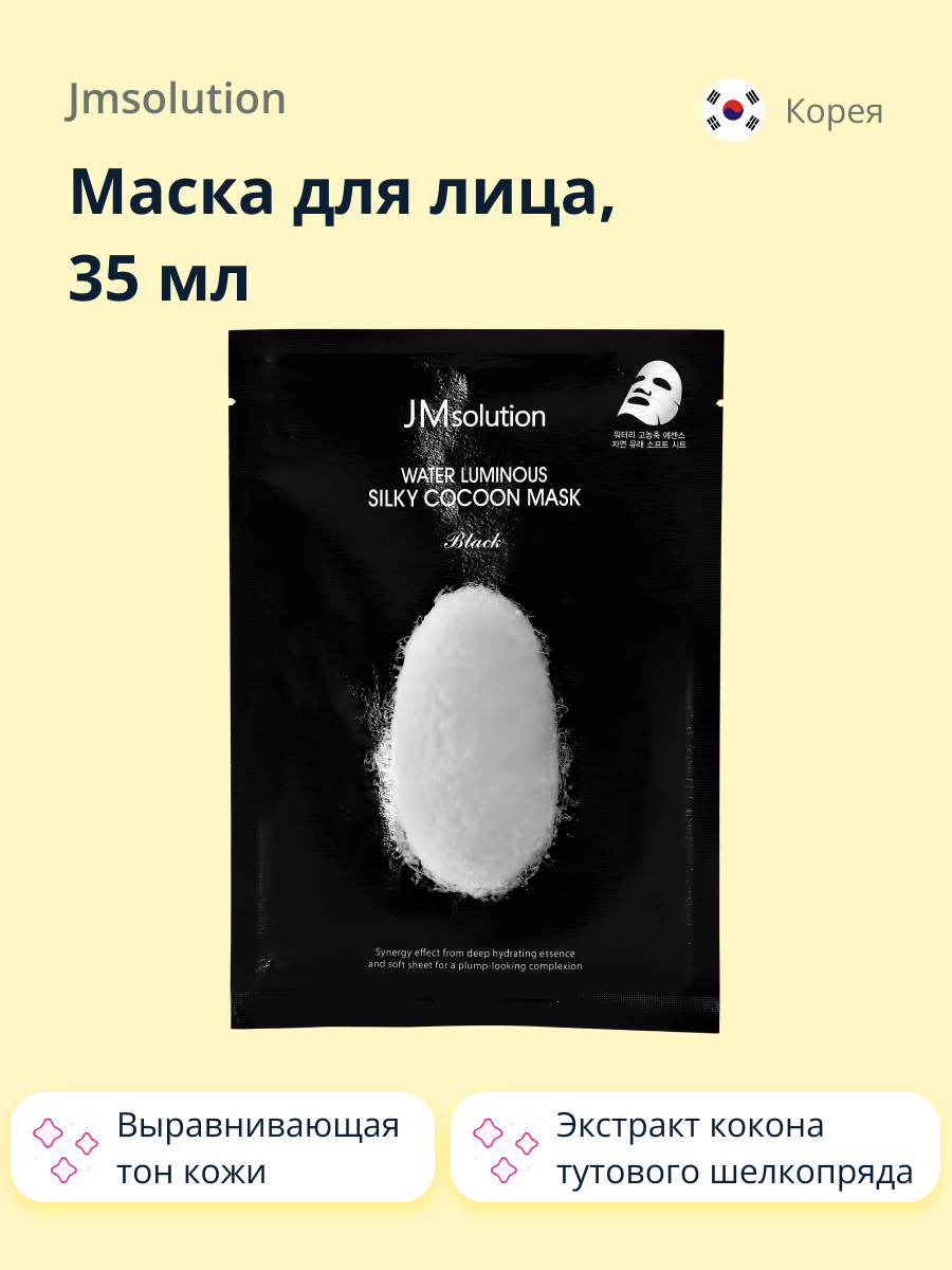 Маска тканевая JMsolution Black с экстрактом кокона тутового шелкопряда выравнивающая тон кожи 35 мл - фото 1