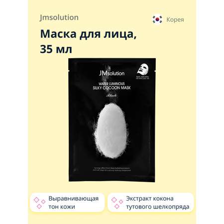 Маска тканевая JMsolution Black с экстрактом кокона тутового шелкопряда выравнивающая тон кожи 35 мл