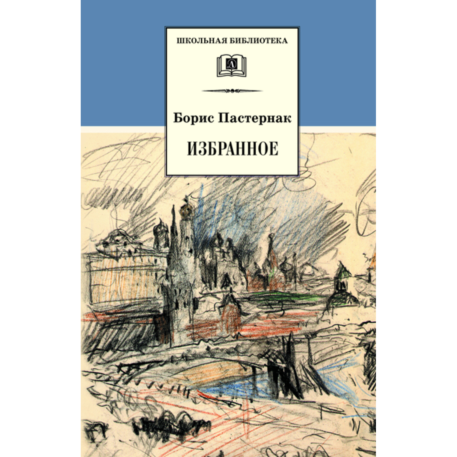 Книга Издательство Детская литератур Избранное - фото 1