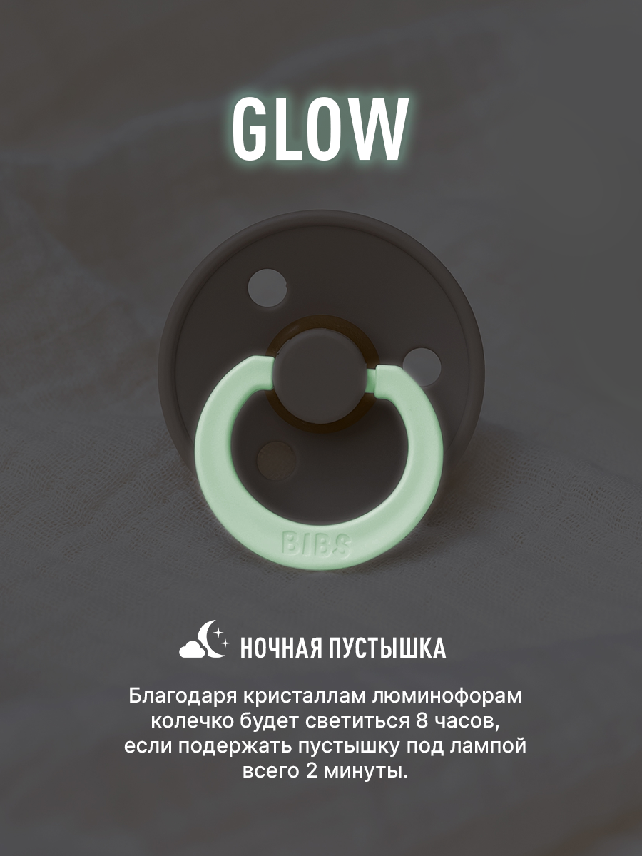 Набор 2 шт. Соска-пустышка BIBS Ночная Colour Symmetrical Latex Glow Blush/Vanilla 6+ месяцев - фото 3