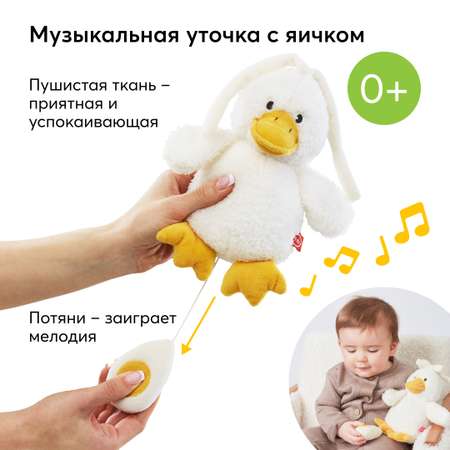 Игрушка Happy Baby Утя музыкальная 330709