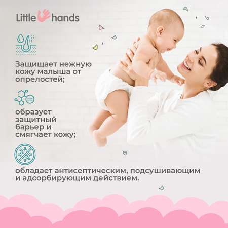 Крем детский Little Hands под подгузник 50мл