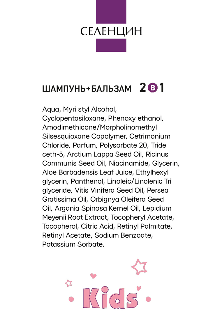 Крем-спрей Селенцин 15 в 1 Активатор роста волос детский - фото 4