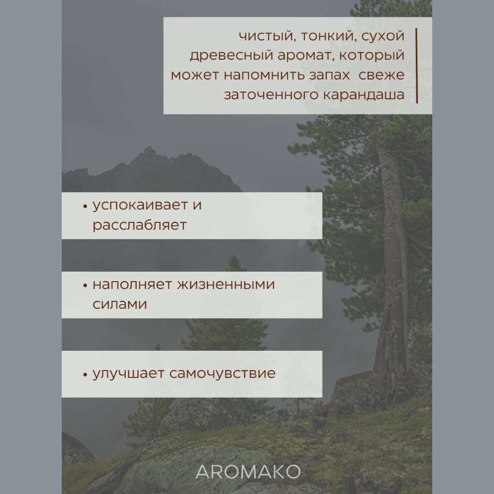 Масло для увлажнителей AromaKo Кедровое дерево 5 мл - фото 3