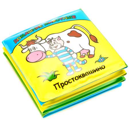 Игрушка для ванны УМка книга-раскладушка Домашние животные Простоквашино