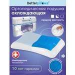 Подушка ортопедическая Betterpillows EXTRA COOL WAVE