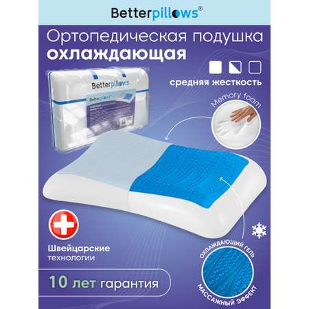 Подушка ортопедическая Betterpillows EXTRA COOL WAVE