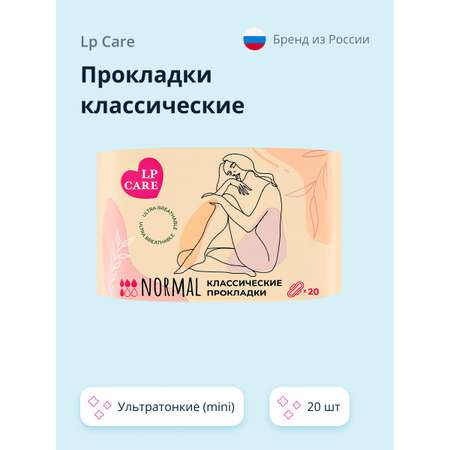 Прокладки классические LP CARE ультратонкие mini 20 шт