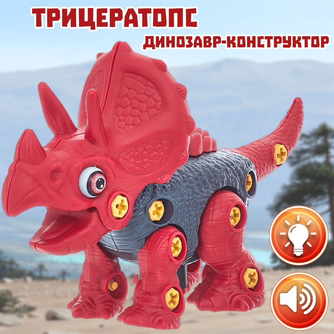 Интерактивный конструктор Smart Динозавр Трицератопс с отвёрткой - фото 1