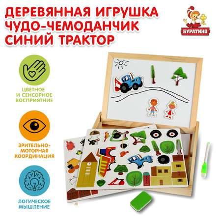 Игрушка Буратино Синий трактор Чудо-чемоданчик 341659