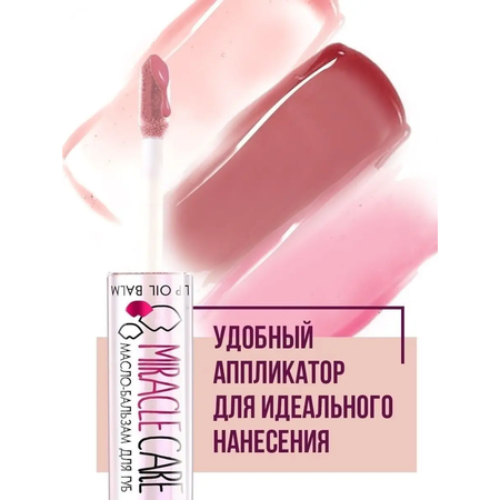 Бальзам для губ Luxvisage MIRACLE CARE тон 101 Powder Rose