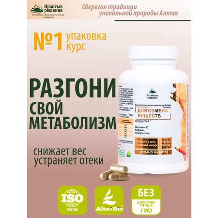 Концентрат пищевой Алтайские традиции Обмен веществ 60 капсул