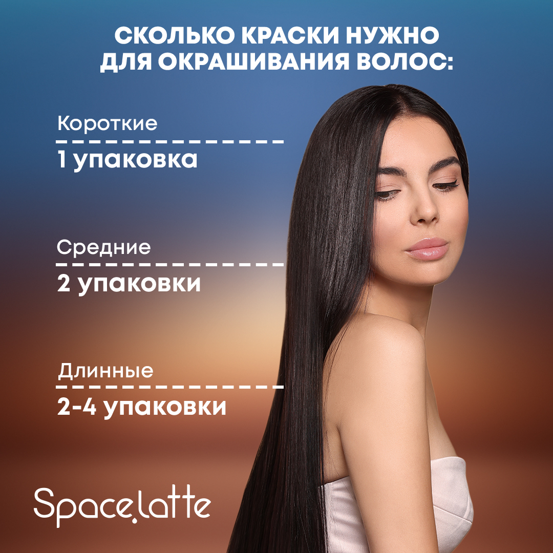 Стойкая крем краска для волос Space Latte Темно коричневый 4.0 - фото 3