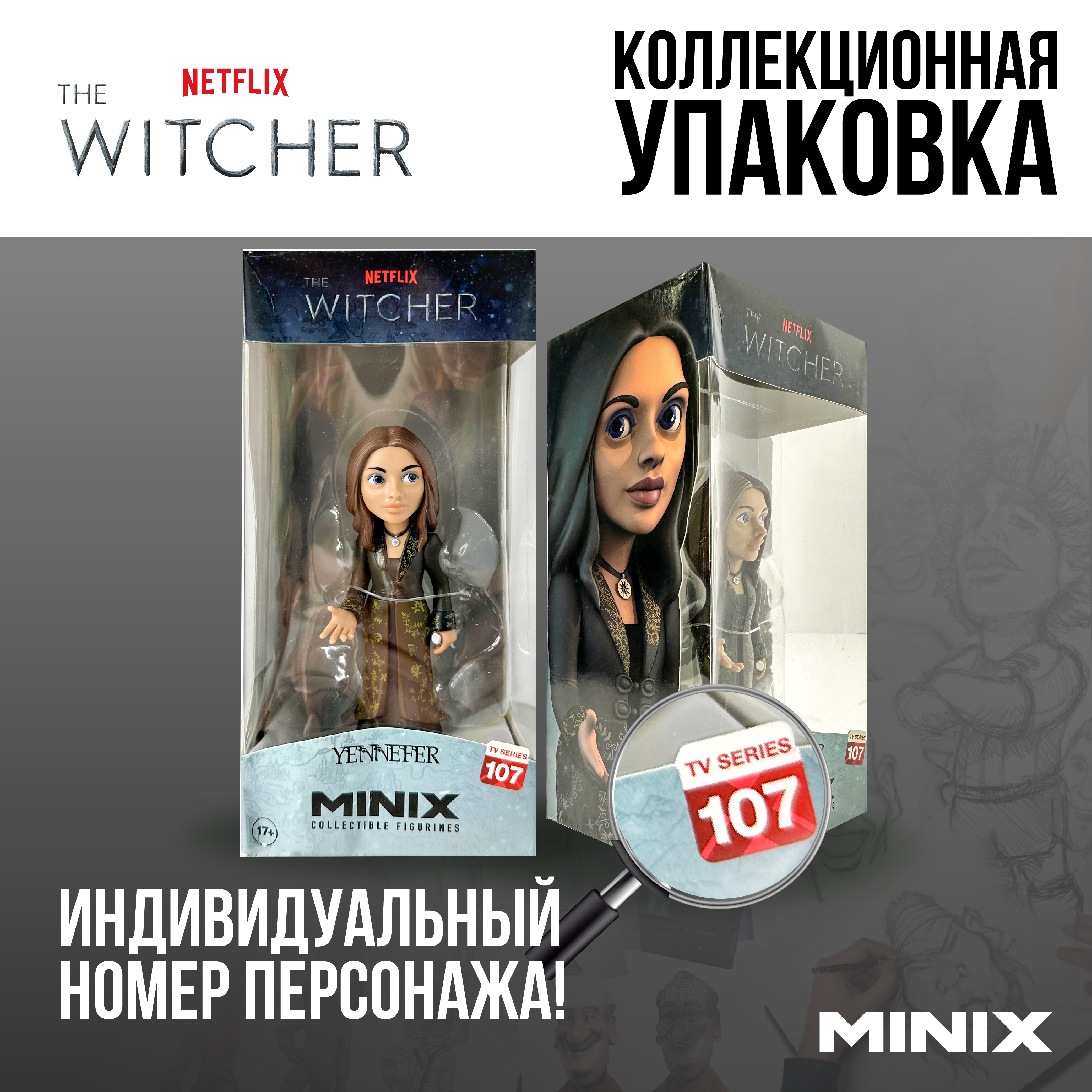 Фигурка MINIX Йеннифэр - фото 4