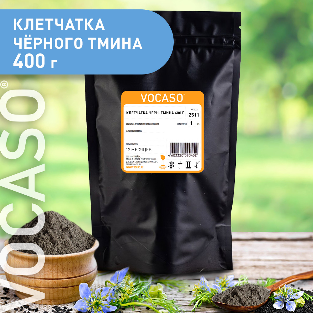 Клетчатка черного тмина VOCASO 400 г - фото 2