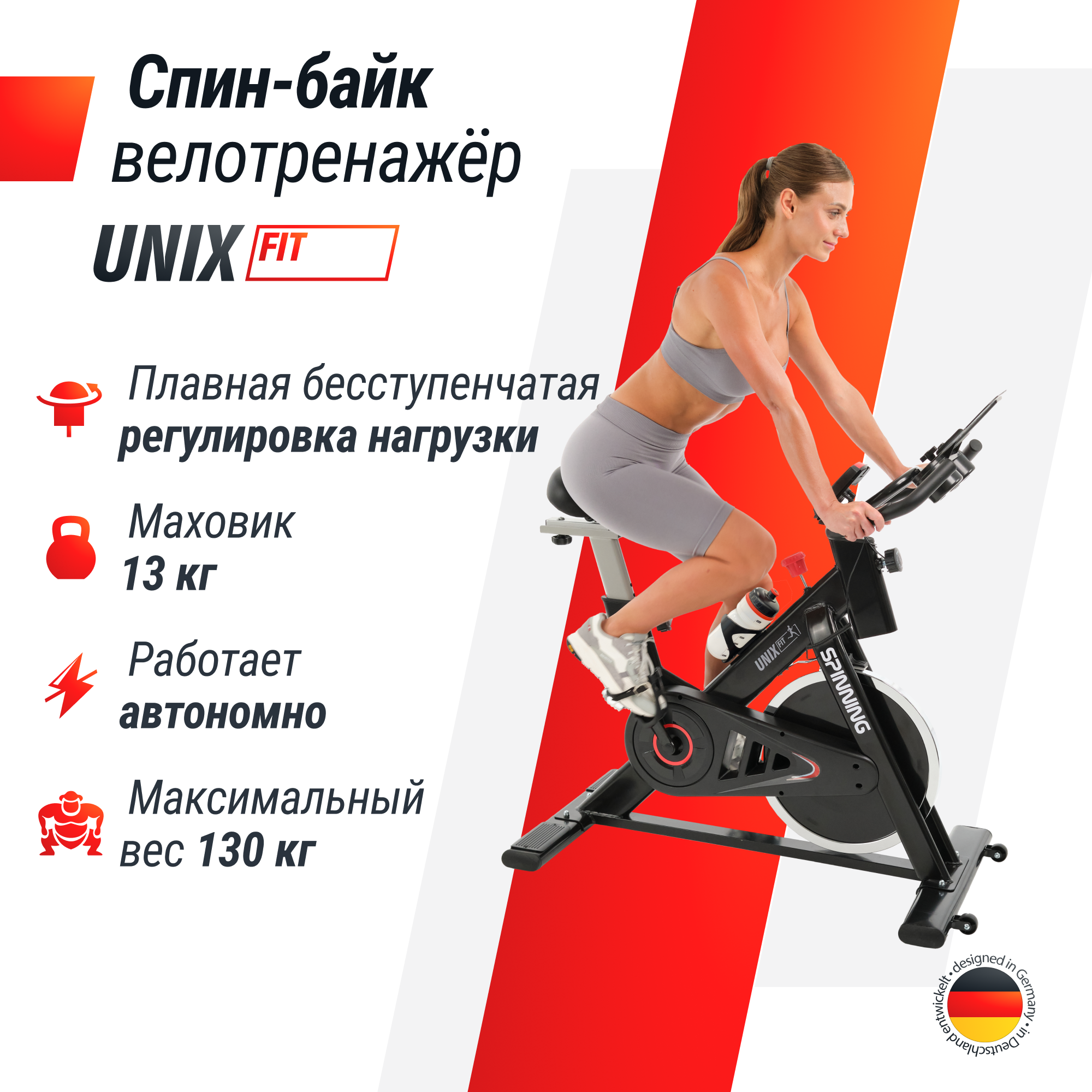 Спин-байк UNIX Fit SB-620 pro колодочная система нагружения до 130 кг маховик 13 кг - фото 1