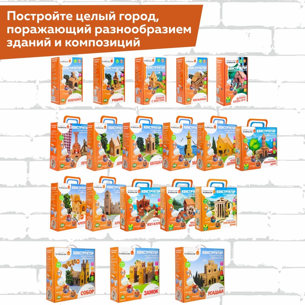 Конструкторы и сборные модели BRICKMASTER Мельница 40 деталей - фото 13